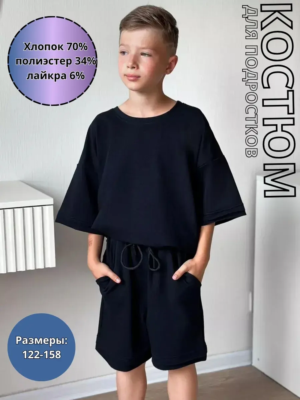 Костюм шорты с футболкой летний