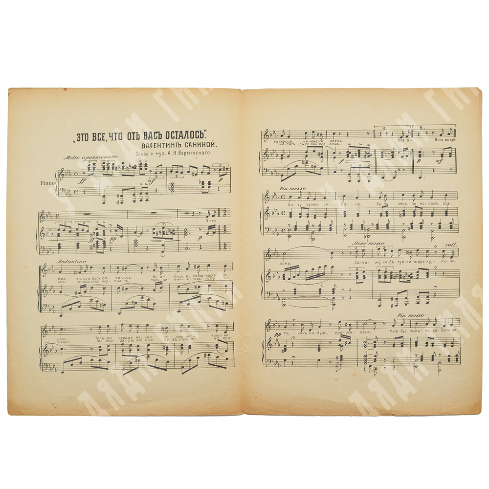 Ноты. «Это все, что от Вас осталось» из серии «Печальные песни Александра Вертинского», [1916].