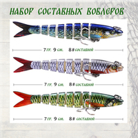 Искусственная приманка набор 3 шт воблер 8-ми секционный 9 см 7 г.