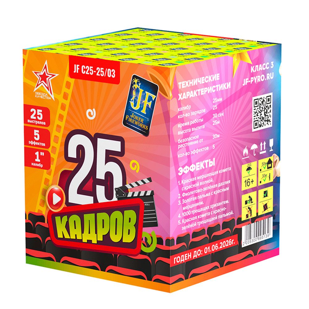 Батарея салютов "25 кадров" ,  1"/25 залпов