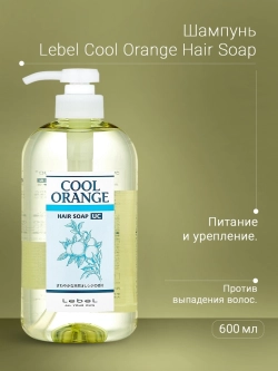 Шампунь для волос / COOL ORANGE Hair Soap Ultra Cool 600 мл
