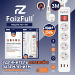 Фильтр сетевой FaizFull FU14, 240V/10A 4 розетки, Type-C+2xUSB, 3м White