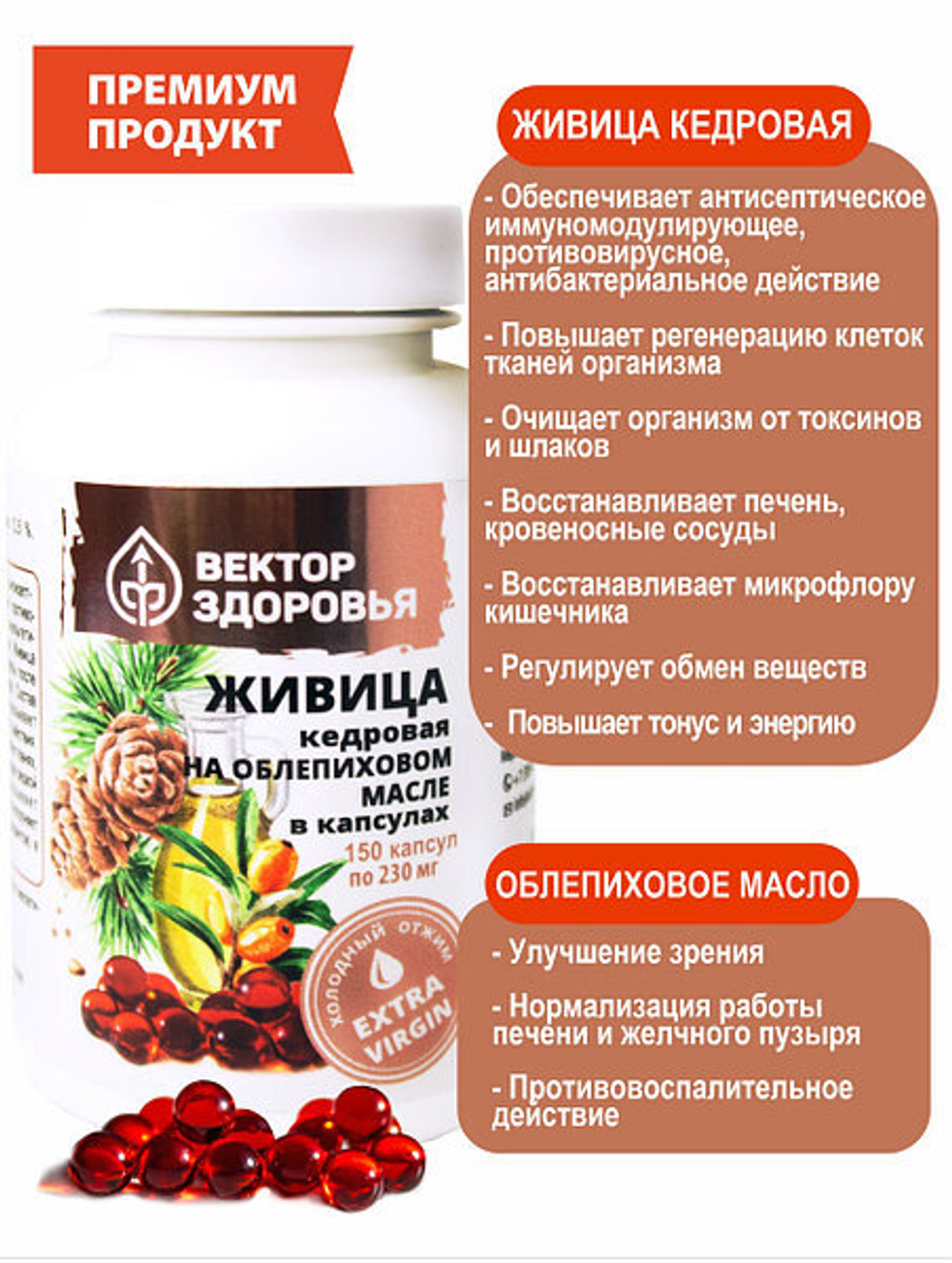 Живица кедровая на облепиховом масле 150 капсул