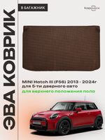 Коврик ЭВА для верхнего положения пола в багажнике MINI Hatch III (13-24г.) 5-ти дверное авто