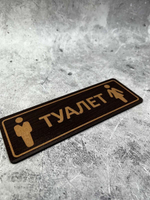 Табличка на туалет