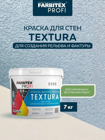 Краска акриловая фактурная декоративная Текстура/Texture 7,0кг FARBITEX PROFI