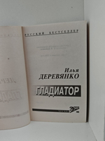 Гладиатор. Чёрный старик. Последняя надежда