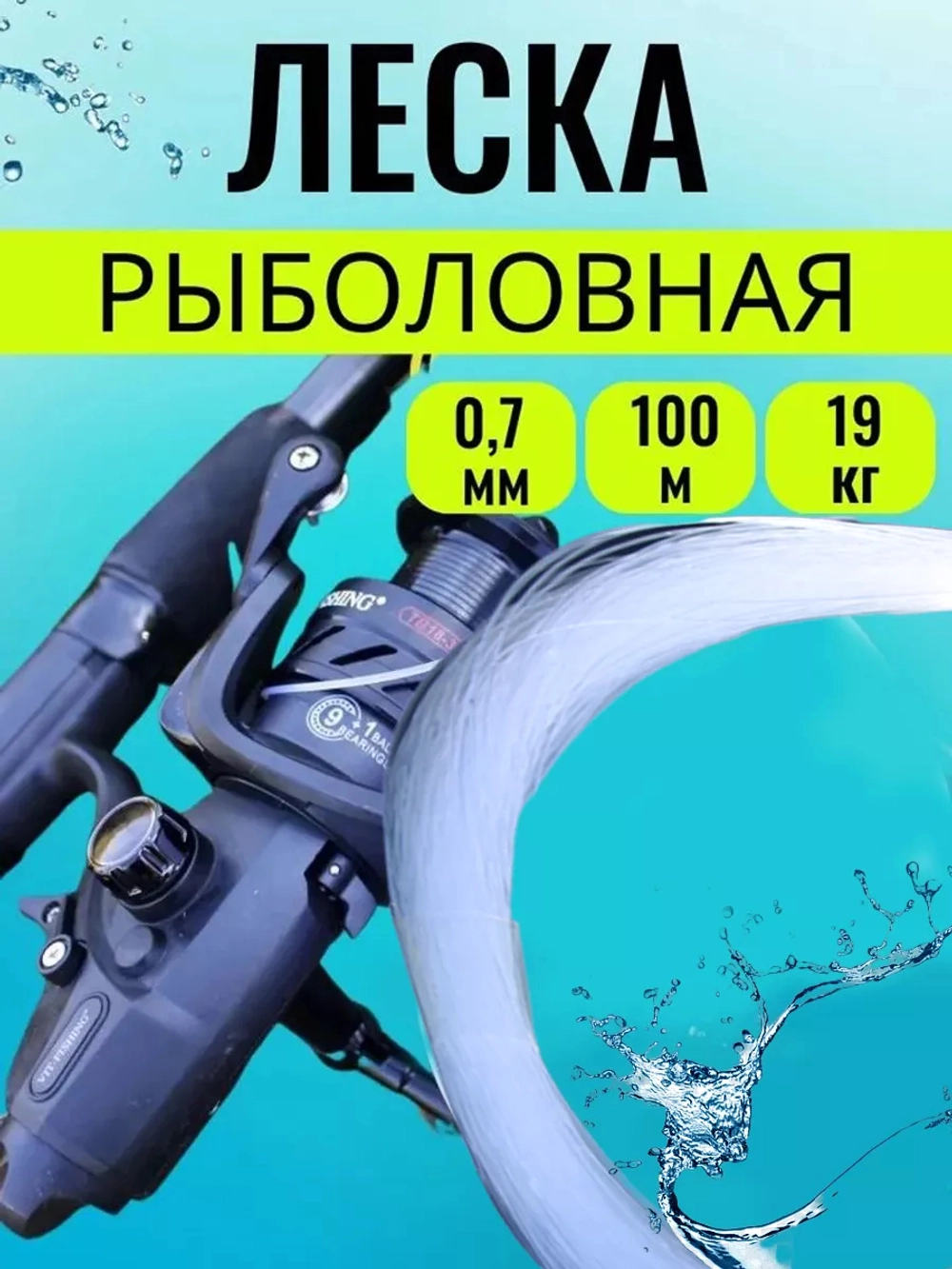 Леска калибр0.7 0,7 100м