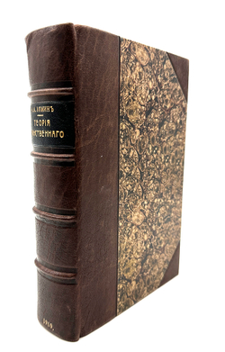 Конволют. Теория таинственного. Оккультные науки. Личный магнетизм. Спиритизм. 1910