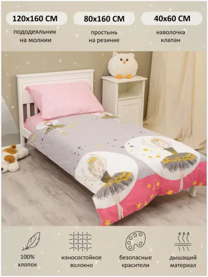 Комплект постельного белья BambinoMio Балерина поплин 80х160 120х160 40х60