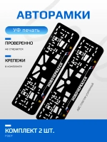 АВТО рамка. Новочеркасск NL.