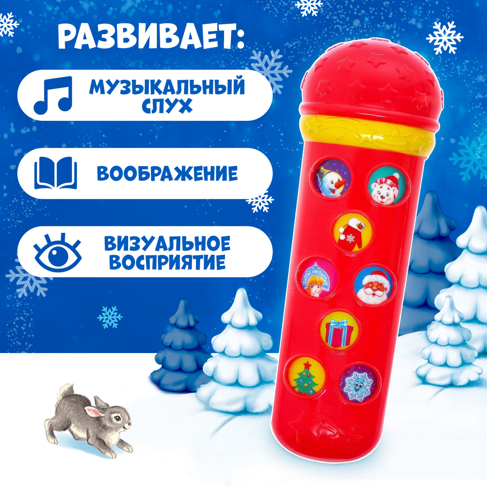 Микрофон музыкальный «Новогодний»