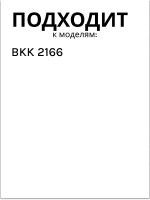 Крышка чаши для блендера беко 9191870065 Beko