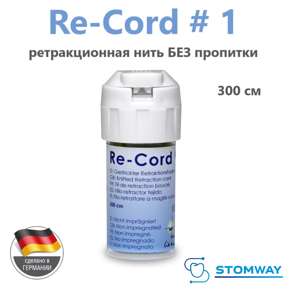 Re-cord #1 БЕЗ пропитки (300см) Ре-Корд №1, ретракционная нить десневая