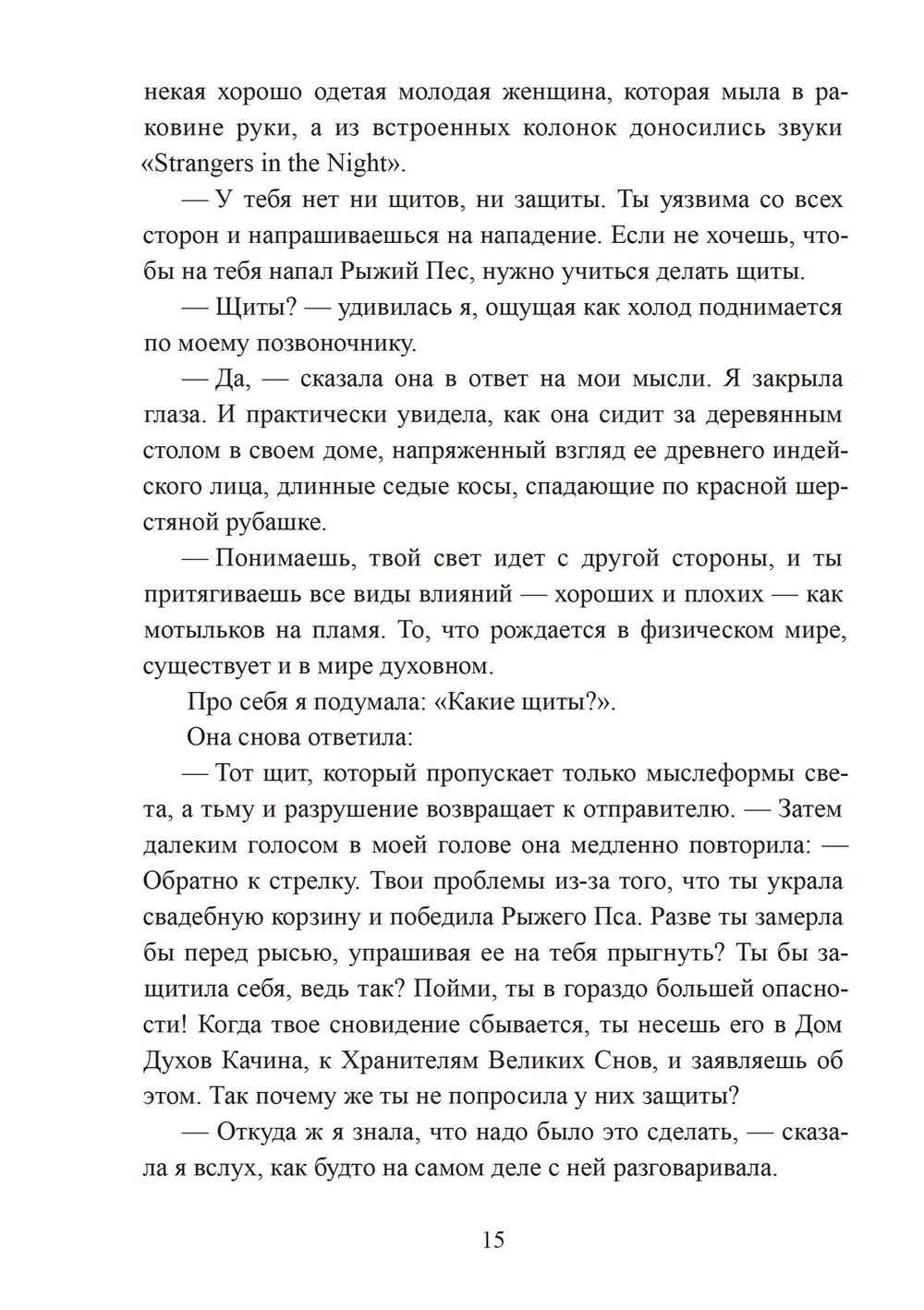 Женщина-Дух. Учение щитов
