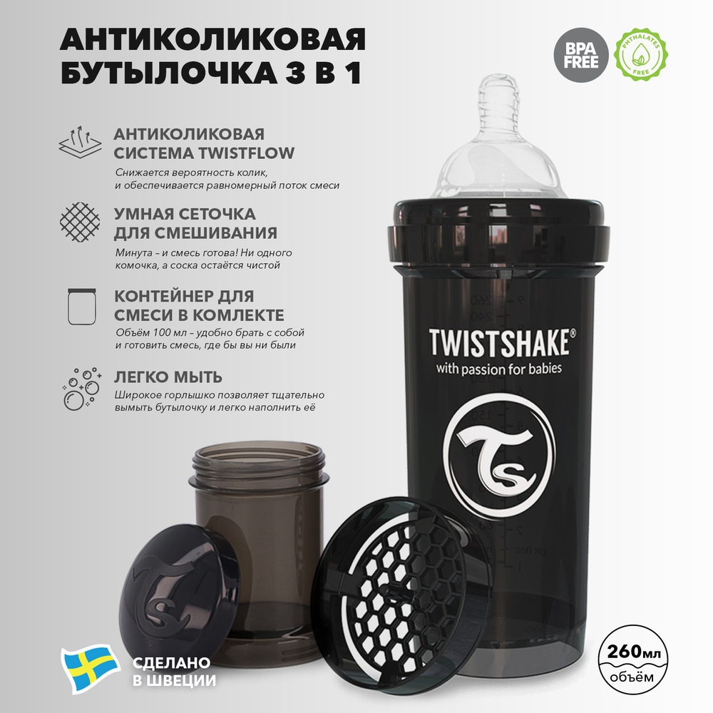 Антиколиковая бутылочка Twistshake для кормления 260 мл