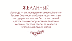 Желанный
