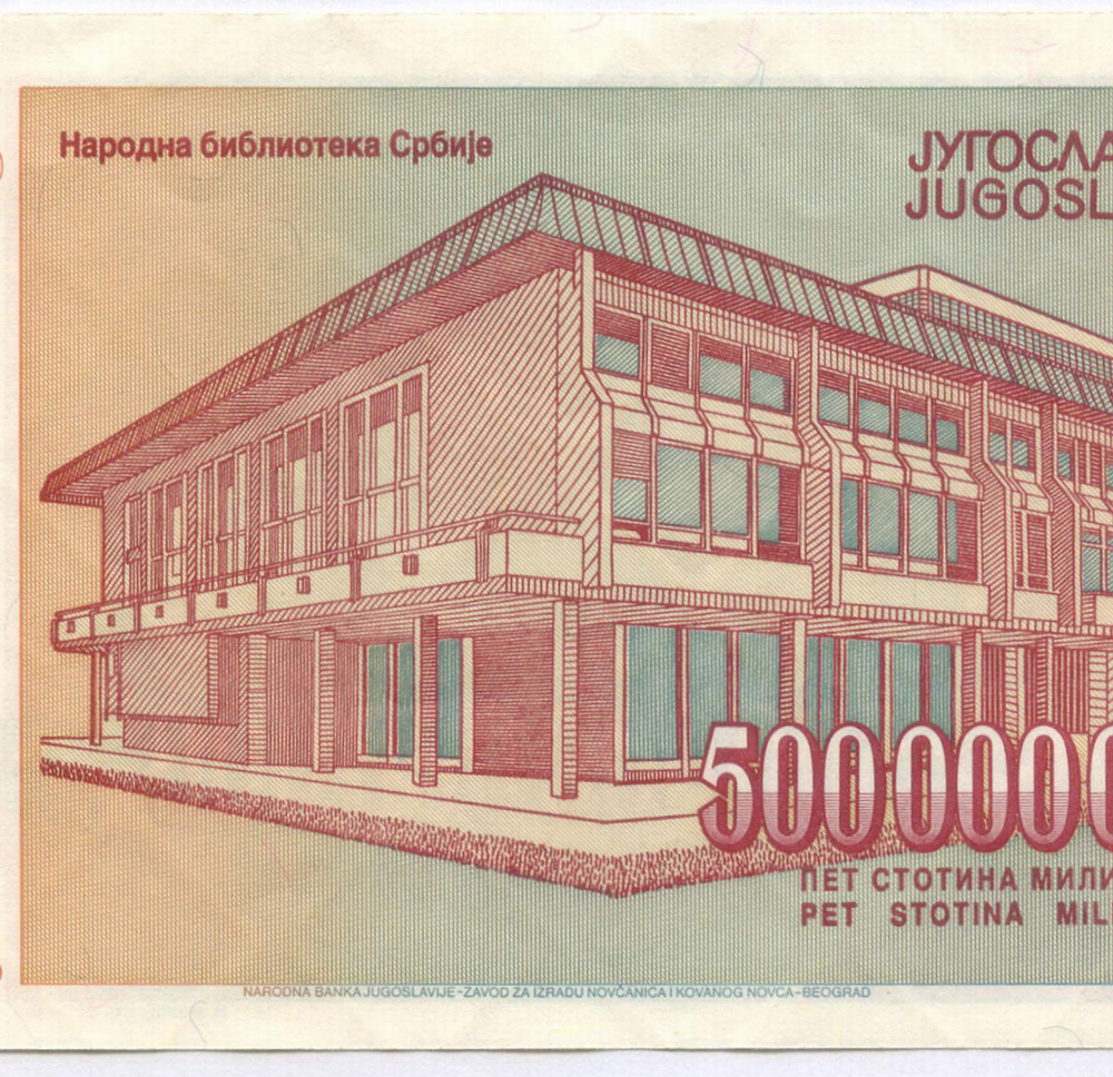 Банкнота Югославия 500 000 000 000 динаров 1993 год (Йован Йованович-Змай). Новый тип. AВ 0478012. VF-XF (Наибольший номинал!)