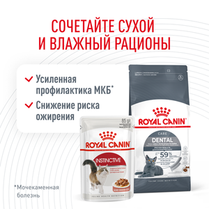 Корм для кошек, Royal Canin Dental DSO29 Feline, для гигиены полости рта, чистки зубов