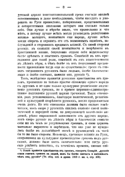 Характер отношений России к православному Востоку в XV столетии | Каптерев Николай Фёдорович