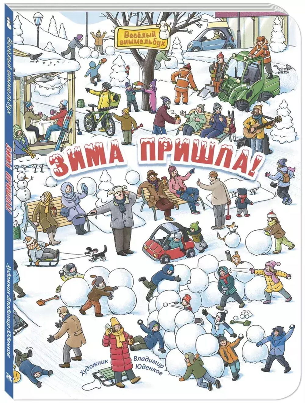 Зима пришла! Новинка!