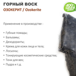 Воск горный, озокерит