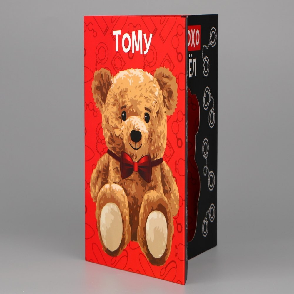 Открытка обьемная Тому, кто плохо себя вел