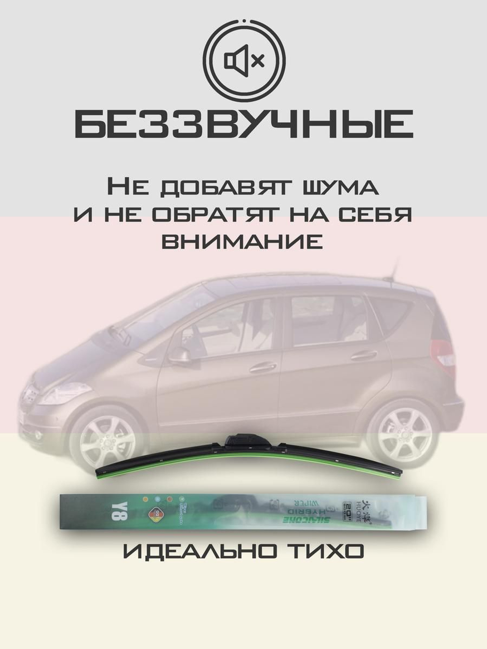Щетки стеклоочистителя HUOYE Y8 650/600 мм на MercedesBenz AClass | Pinch tab