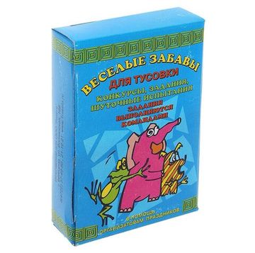 Игра-фанты "Весёлые забавы для команд"