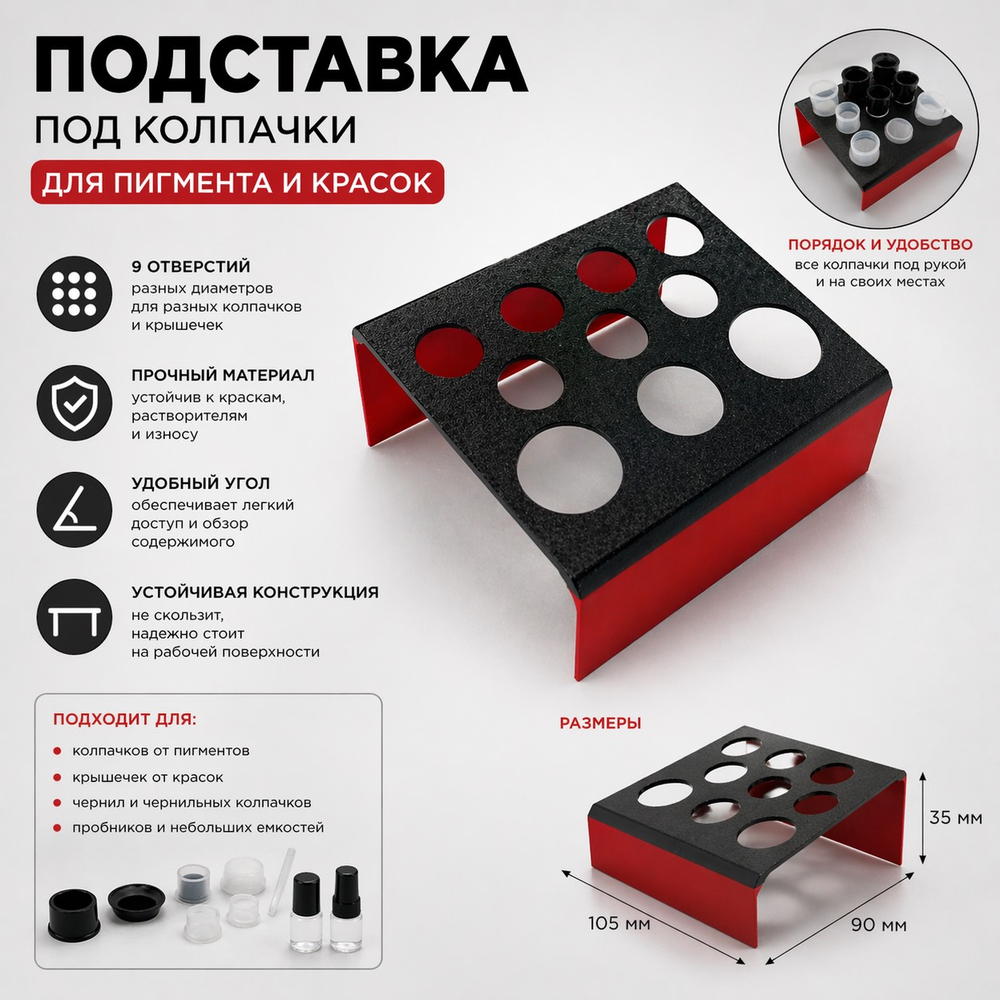 Подставка пластиковая под колпачки