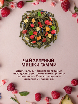 Подарочный набор Путешествие в детство 3 чая