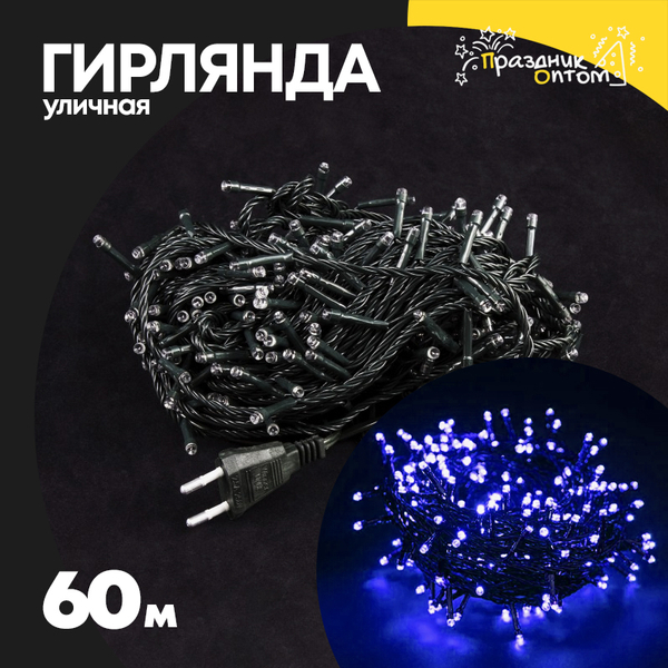 
          гирлянда 60м уличная зеленый провод (синий)