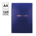 Книга учёта А4, 160л., клетка, обл. твердая 7БЦ, блок офсет, Спейс
