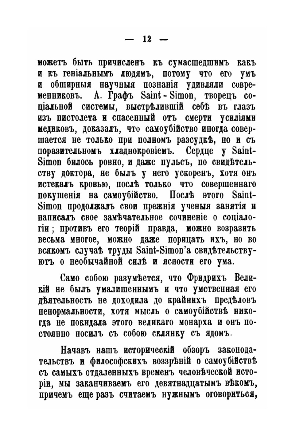 Исследования о самовольной смерти | П.Ф. Булацель