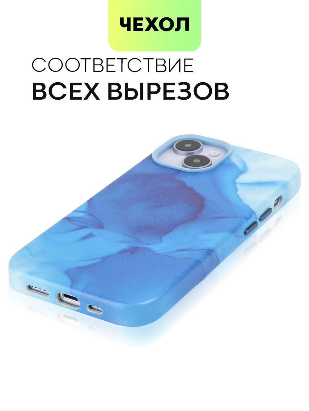 Чехол BROSCORP для Apple iPhone 14 (арт. IP14-AQUARELLE-BLUE)