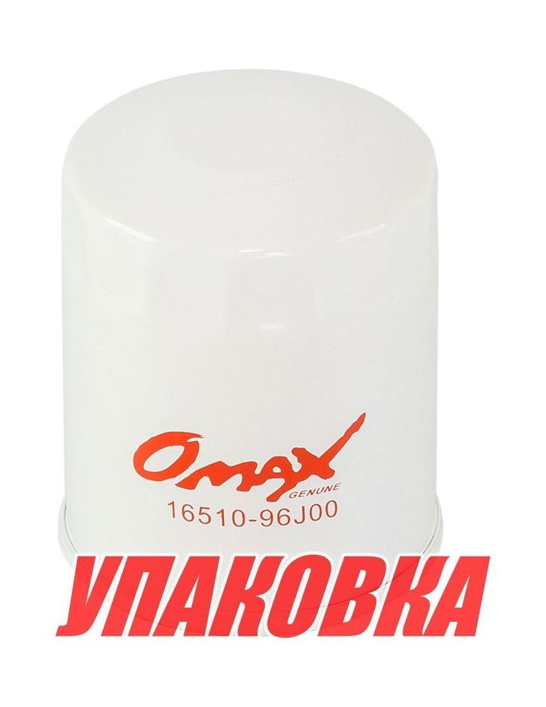 Фильтр масляный Suzuki DF150-300A, Omax (упаковка из 40 шт.)