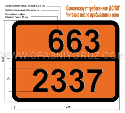 Табличка Опасный груз 663-2337 ФЕНИЛМЕРКАПТАН