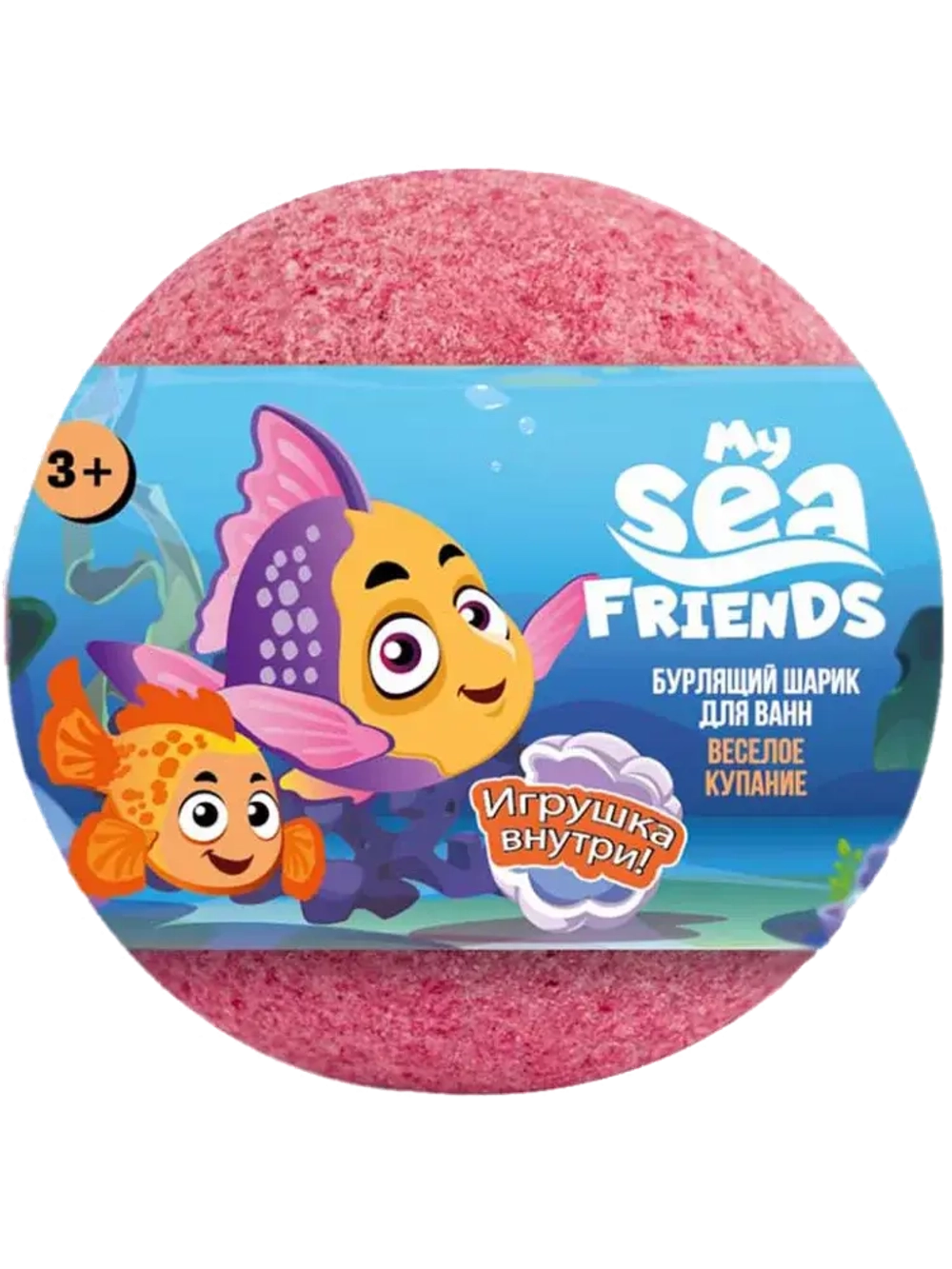 Бурлящий шарик "My Sea Friend" Мои морские друзья с игрушкой внутри, ТМ L'COSMETIC