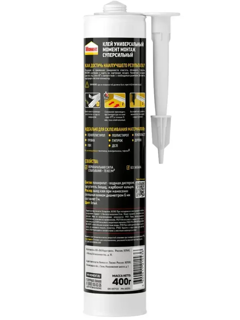 Жидкие гвозди Момент Монтаж МВ-70 400 гр Суперсильный монтажный клей белый