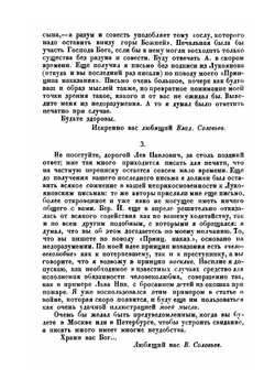 Письма В.С. Соловьева. Том 4 | Э. Радлов