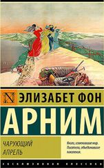 Чарующий апрель