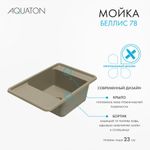 Кухонная мойка AQUATON Беллис 78 Серый Шелк