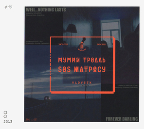 Мумий Тролль / SOS Матросу (CD)