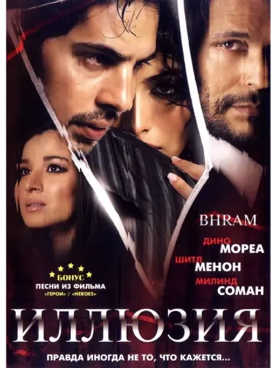 Иллюзия (2008) (DVD-R)