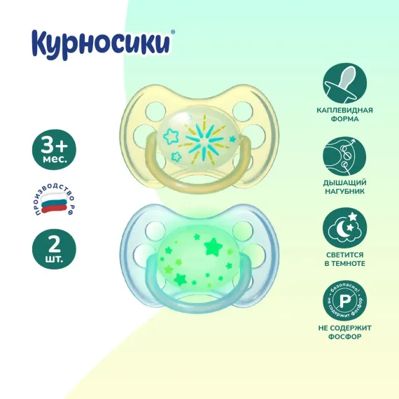 Пустышка Курносики пластик анатомическая 2 шт.