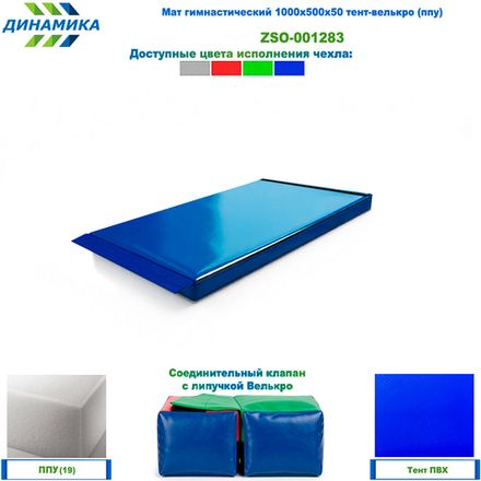 Мат гимнастический 1000х500х50 тент-велькро (ппу)