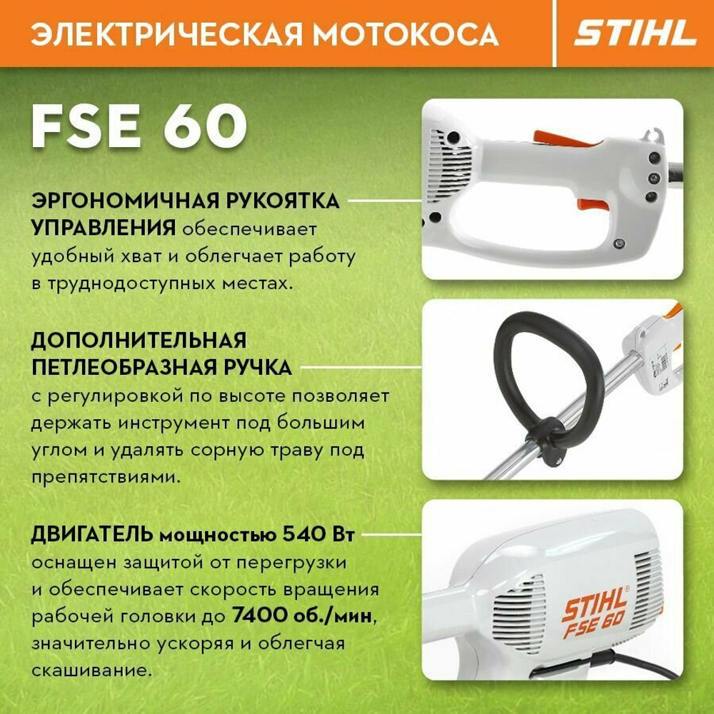Триммер эл. STIHL FSE 60 AutoCut C5-2 (4809-011-4111)