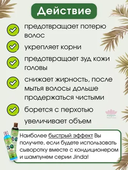 Лечебная сыворотка для волос