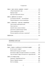 Книга Большая книга мифов Азии