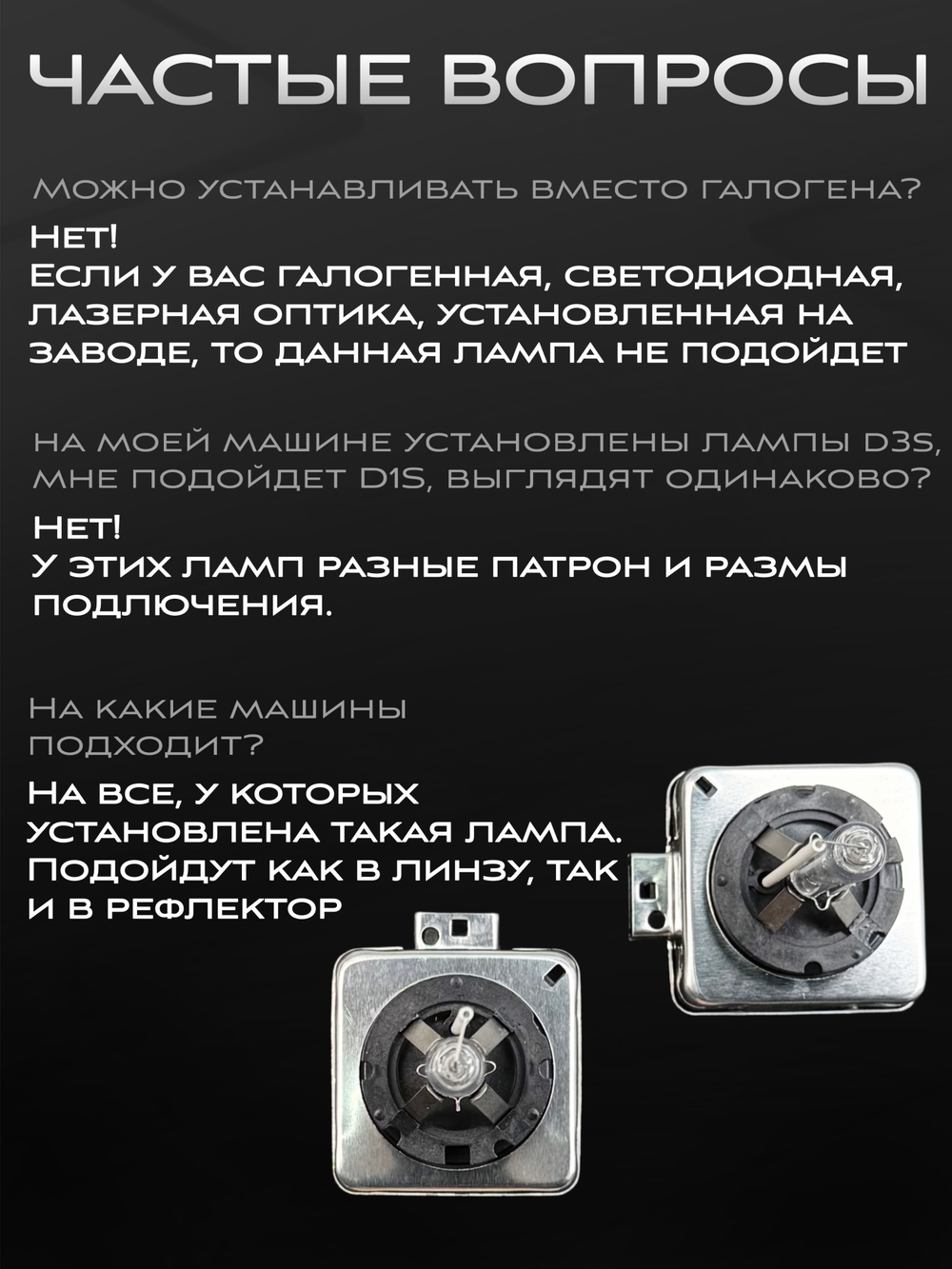 Ксеноновые лампы D1S